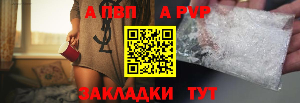 A-PVP СК КРИС  Вход с VPN  Волоколамск  Alpha PVP  A PVP СК 