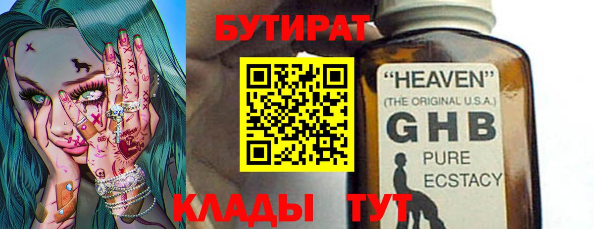 Бутират бутик  Вход с VPN  Волоколамск 