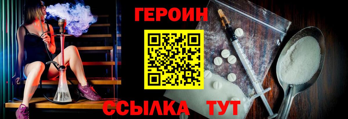ГЕРОИН VHQ  Вход с VPN  Волоколамск 