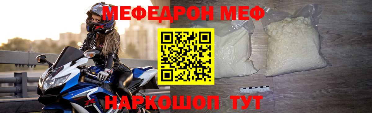 Меф мяу мяу  Волоколамск