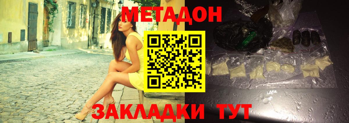 МЕТАДОН кристалл  Вход с VPN  Волоколамск 