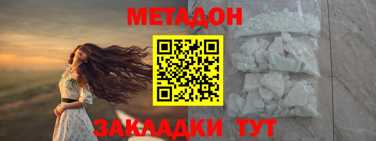 МЕТАДОН methadone Волоколамск