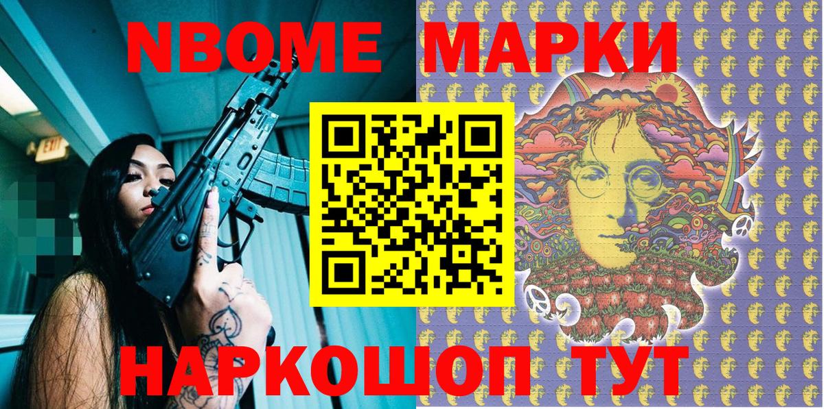 Марки 25I-NBOMe 1,8мг Волоколамск