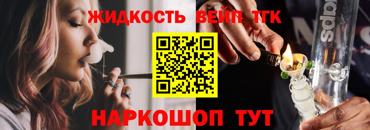 Дистиллят ТГК концентрат  Вход с VPN  Волоколамск  Дистиллят ТГК жижа 